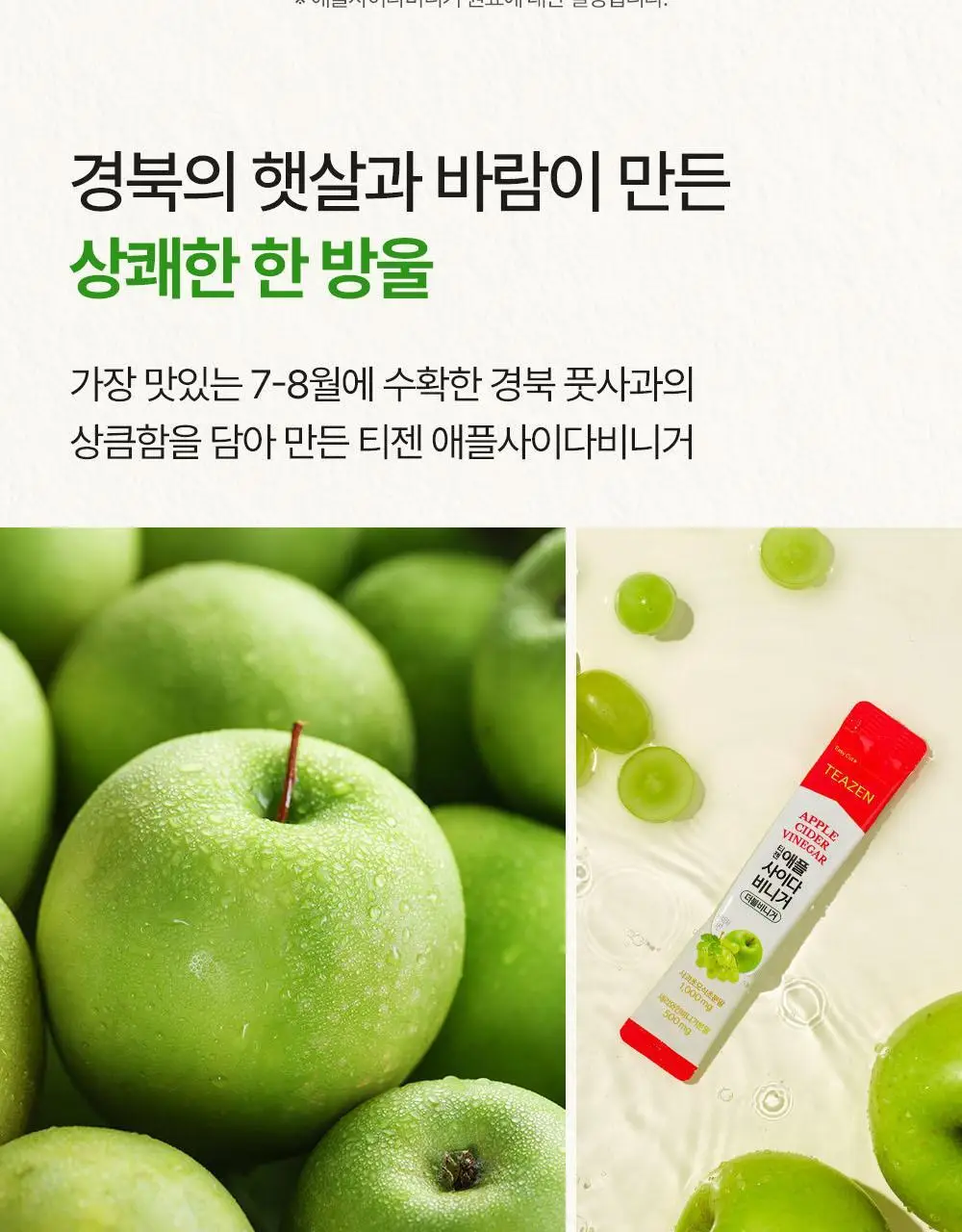 [대용량] 티젠 애플사이다비니거 3종 30T 3박스 (90T) 상세페이지 7